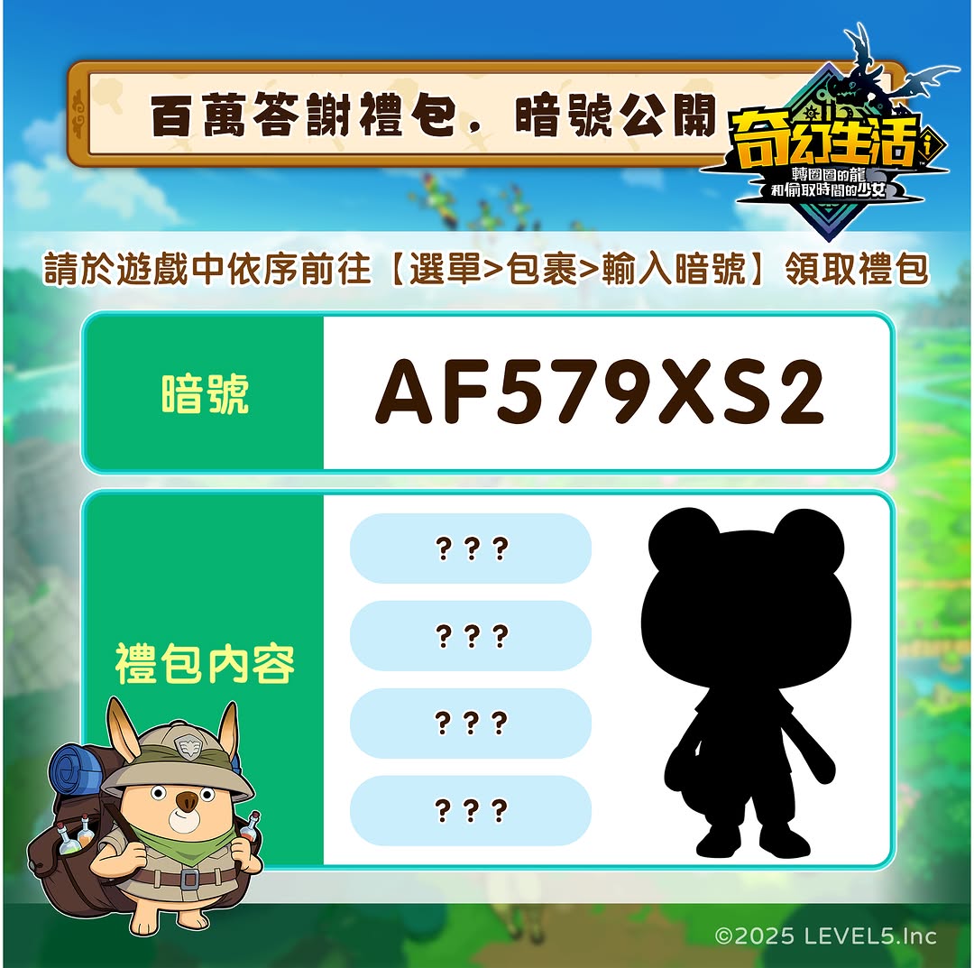 圖4-神秘可愛的百萬慶祝套裝，等你領取！