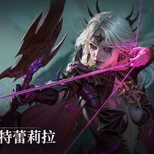 圖三-命運獵手-辛特蕾莉拉