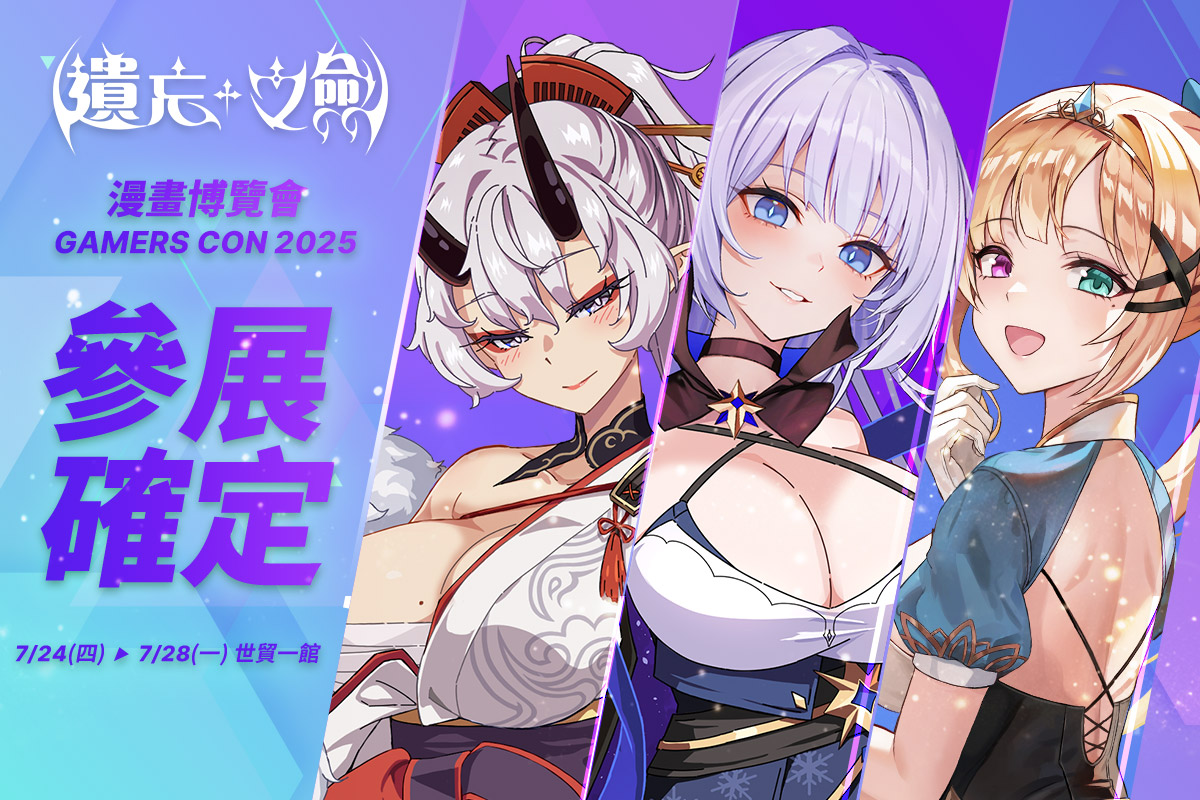 《遺忘之劍》將參展2025漫畫博覽會