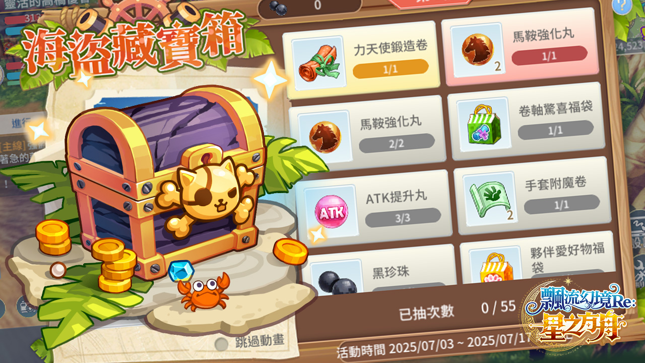 【圖5】慶祝滿月推出全新功能「海盜藏寶箱」，去尋找飄流大秘寶吧！