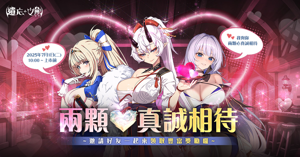 好友邀請活動