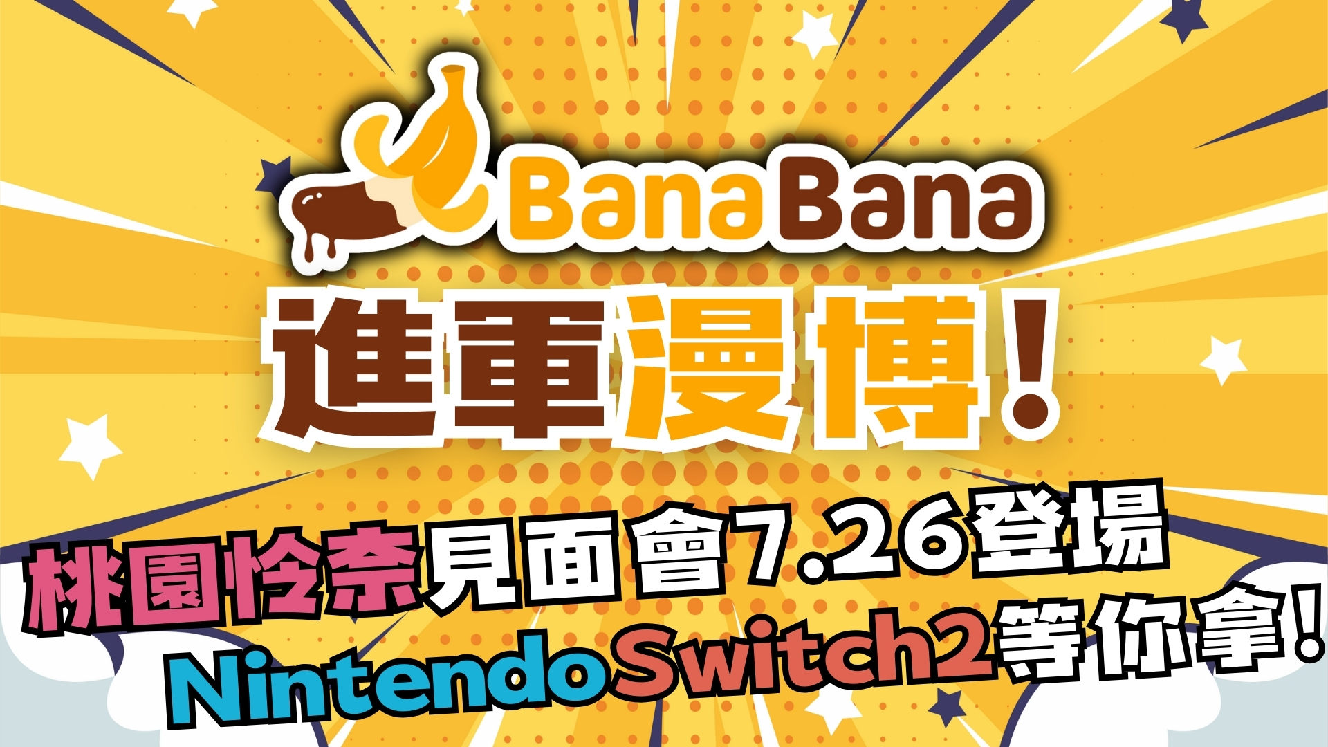 01-BanaBana參戰漫博!國產成人遊戲結合人氣女優桃園怜奈跨次元出擊