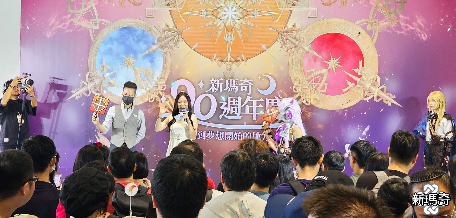 01.《新瑪奇》舉辦「20週年夢想嘉年華」,吸引來自各地玩家齊聚