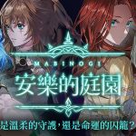 04.《新瑪奇》G27全新主線「安樂的庭園」7_17正式登場