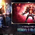 全新遠古坐騎「毀滅的卡勒奈伊」