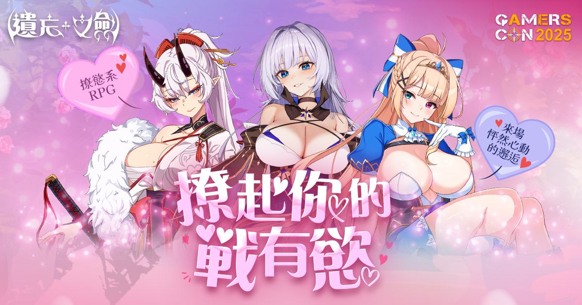 撩起你的戰有慾