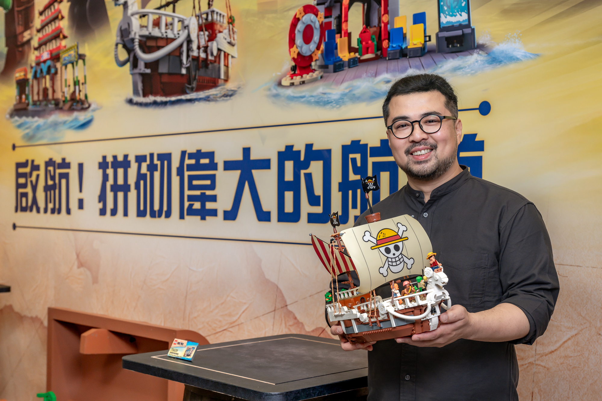 樂高®《航海王》系列設計團隊副總監鄭以謙來到現場分享樂高®《《航海王》系列設計的冒險之旅！