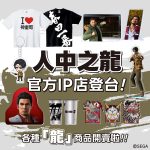 人中之龍形象店BANNER