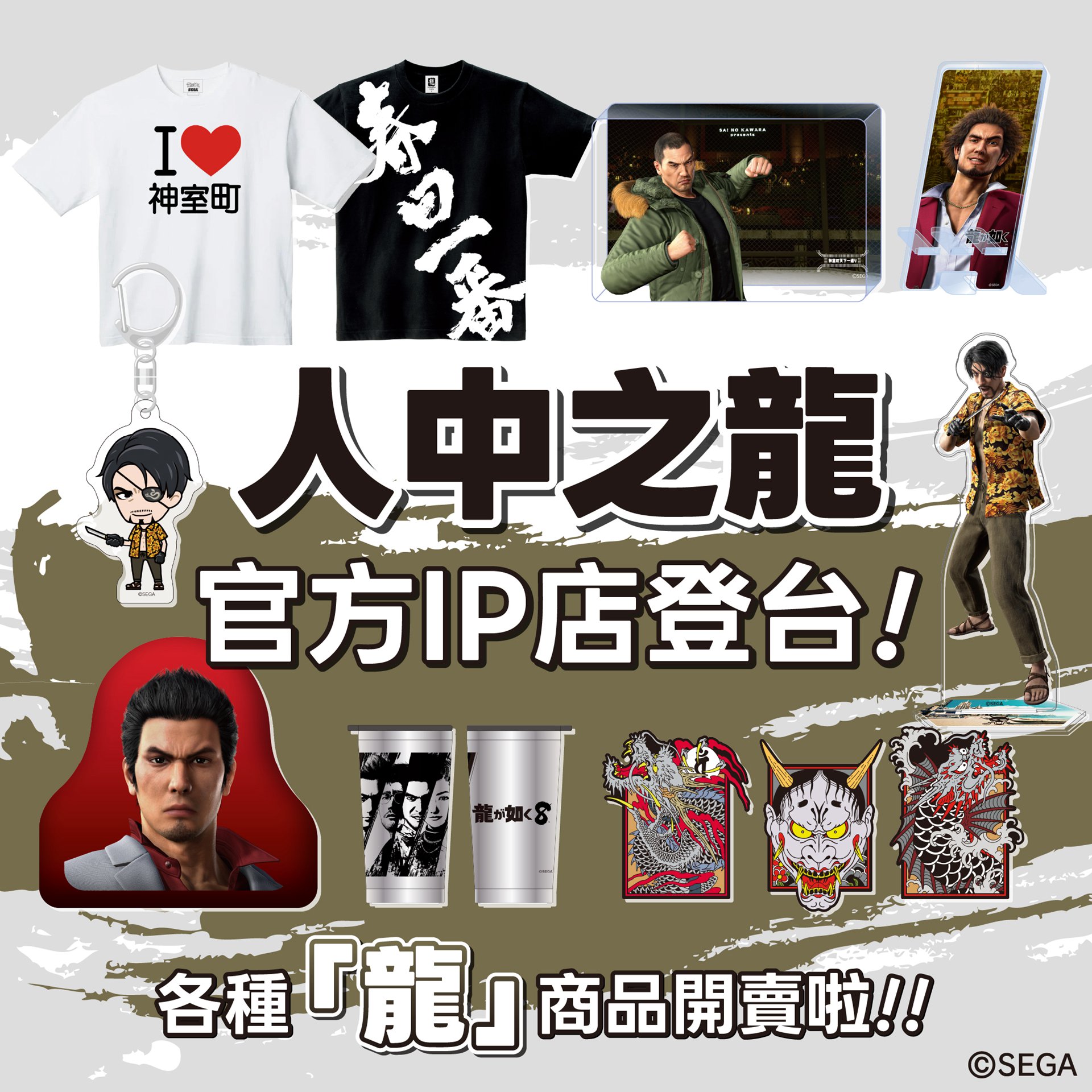 人中之龍形象店BANNER