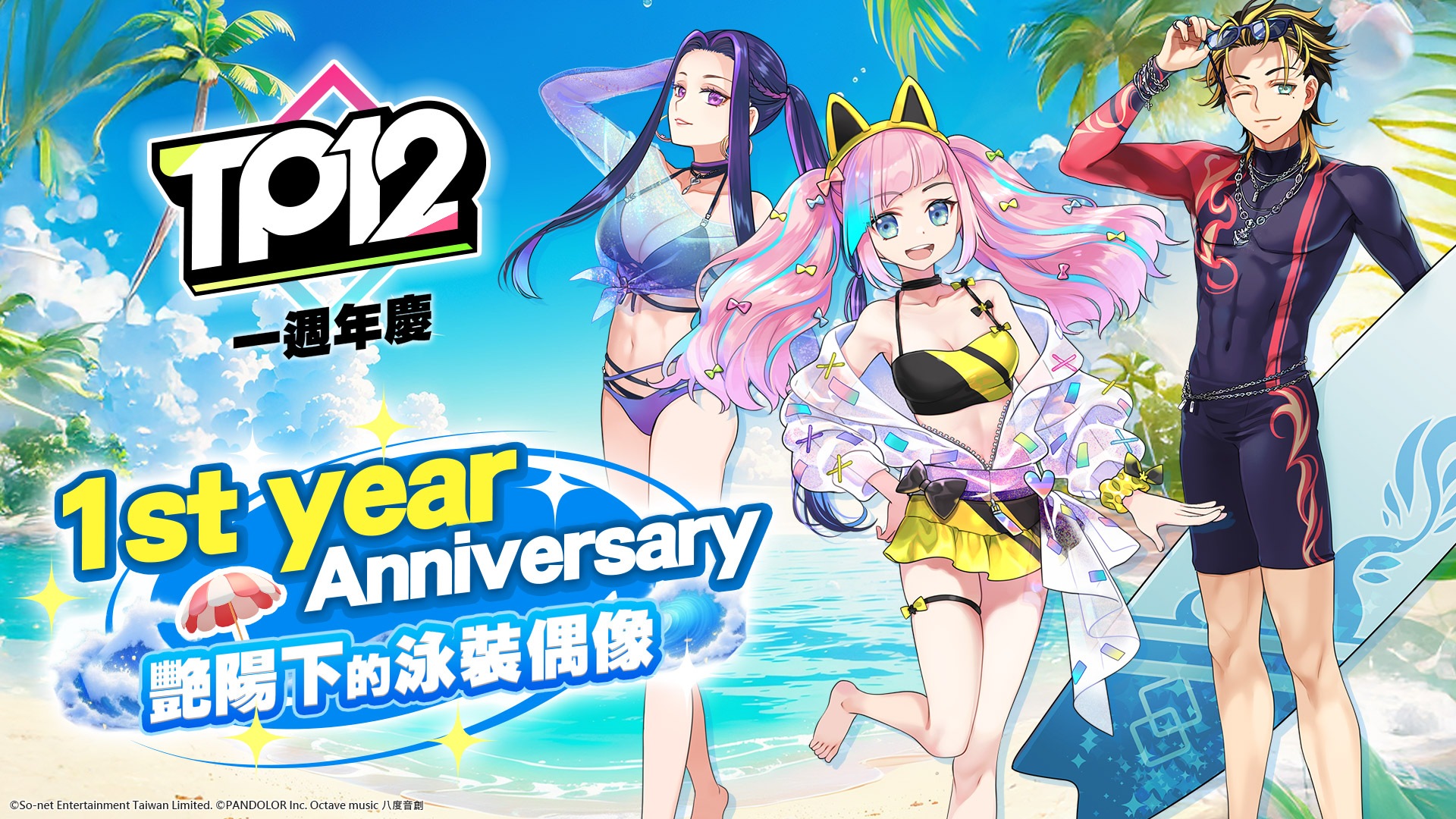 圖1.-《TP12》迎接上市一周年宣布進軍港澳