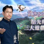 01.《救世者之樹M》公開三大遊戲特色！號召玩家一起重溫純正冒險