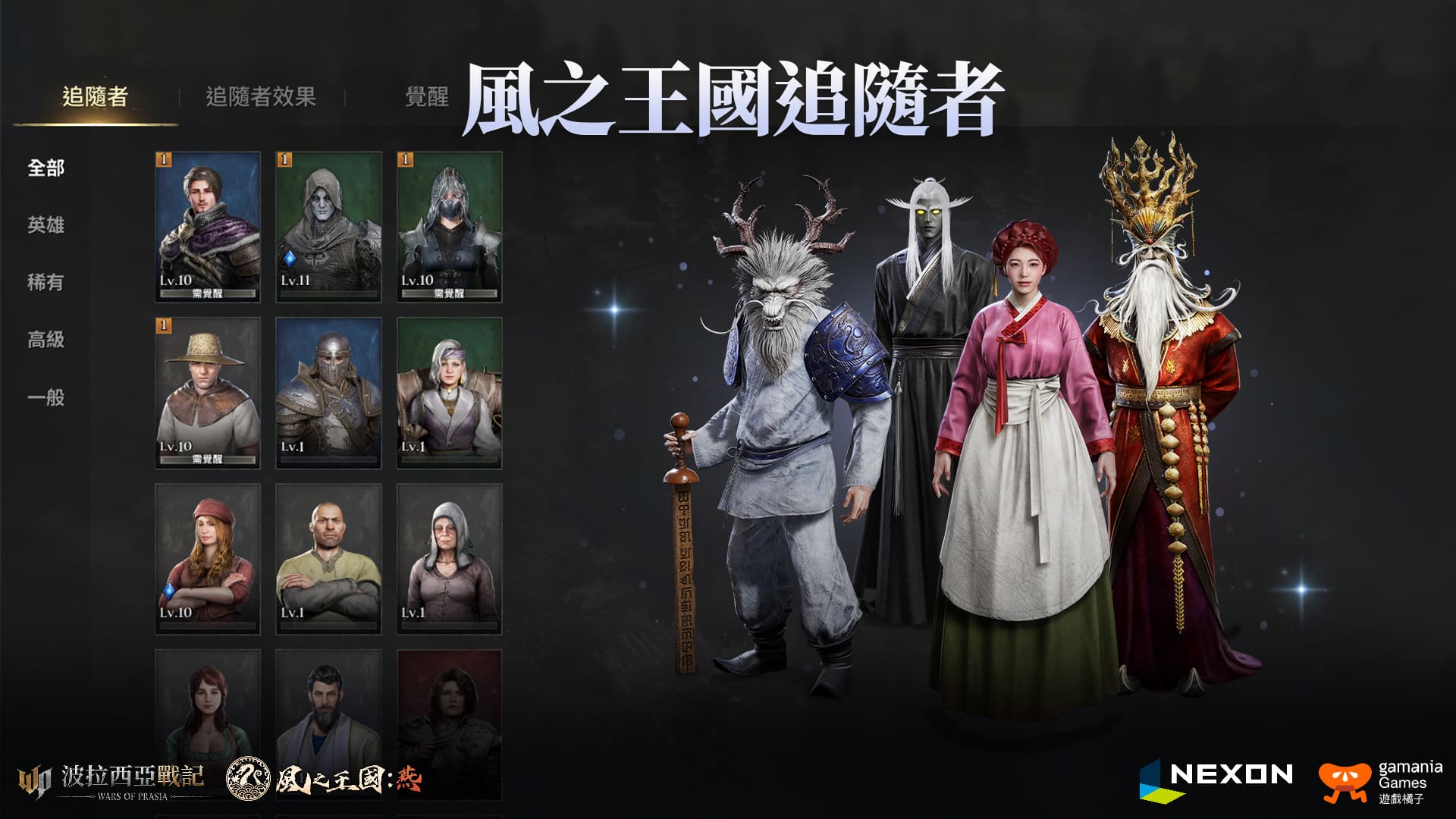 3.《波拉西亞戰記》x《風之王國：燕》推出聯動限定追隨者.jpg