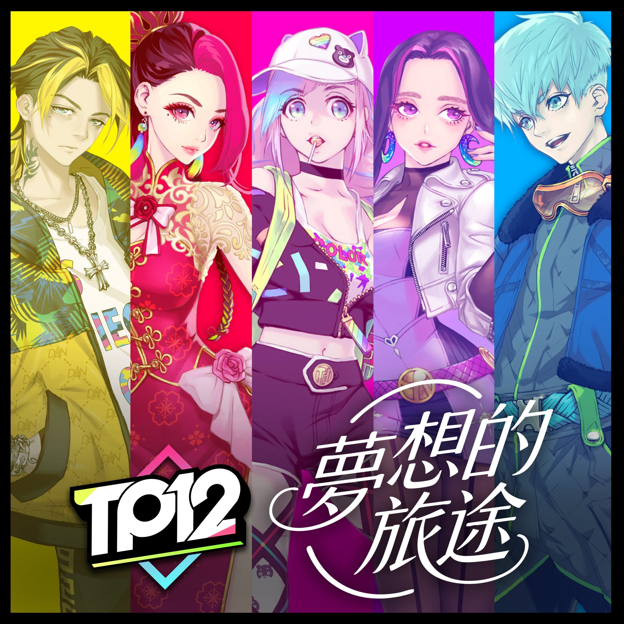 圖2.-《TP12》集結五人共同合唱〈夢想的旅途〉