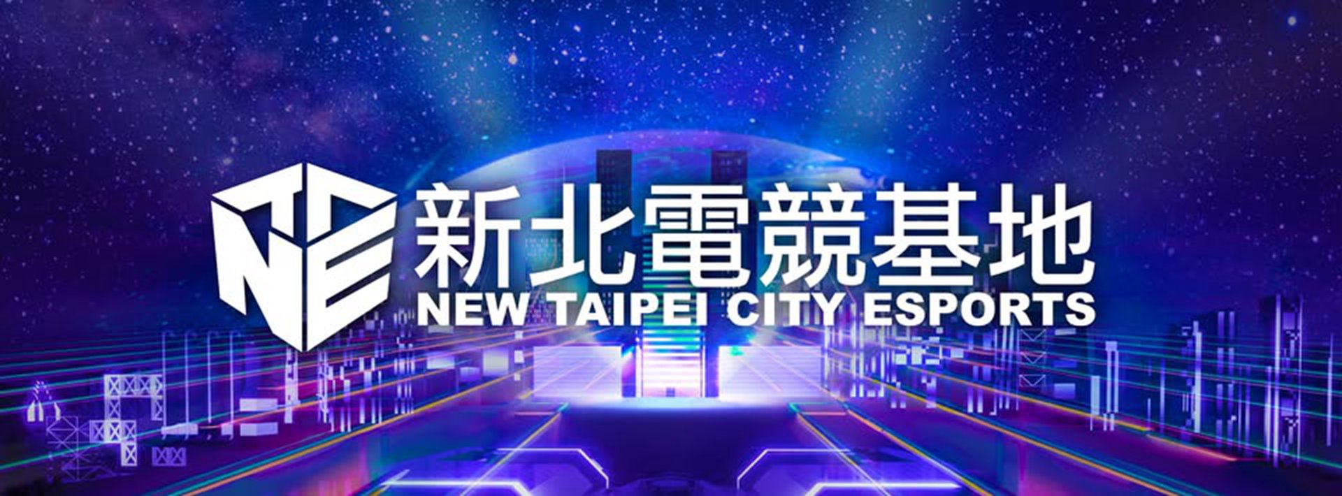 圖2：新北電竸基地主視覺