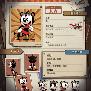 飛行員檔案001