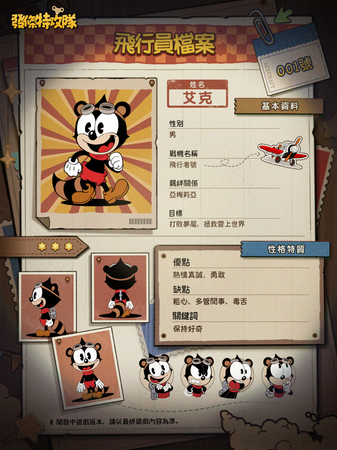 飛行員檔案001