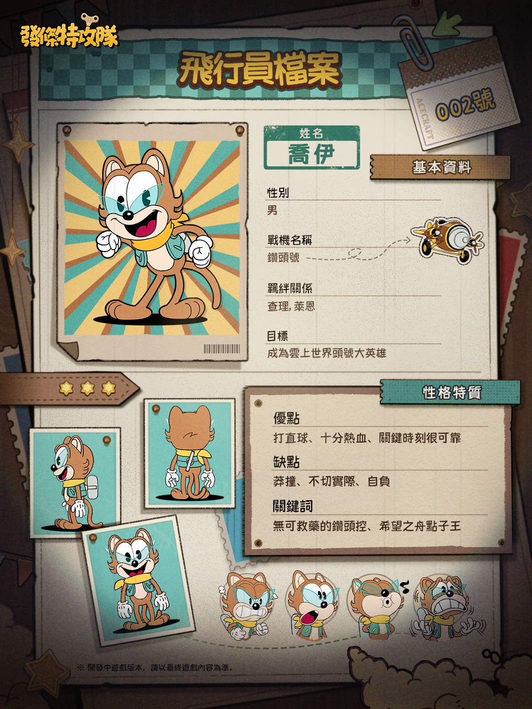 飛行員檔案002