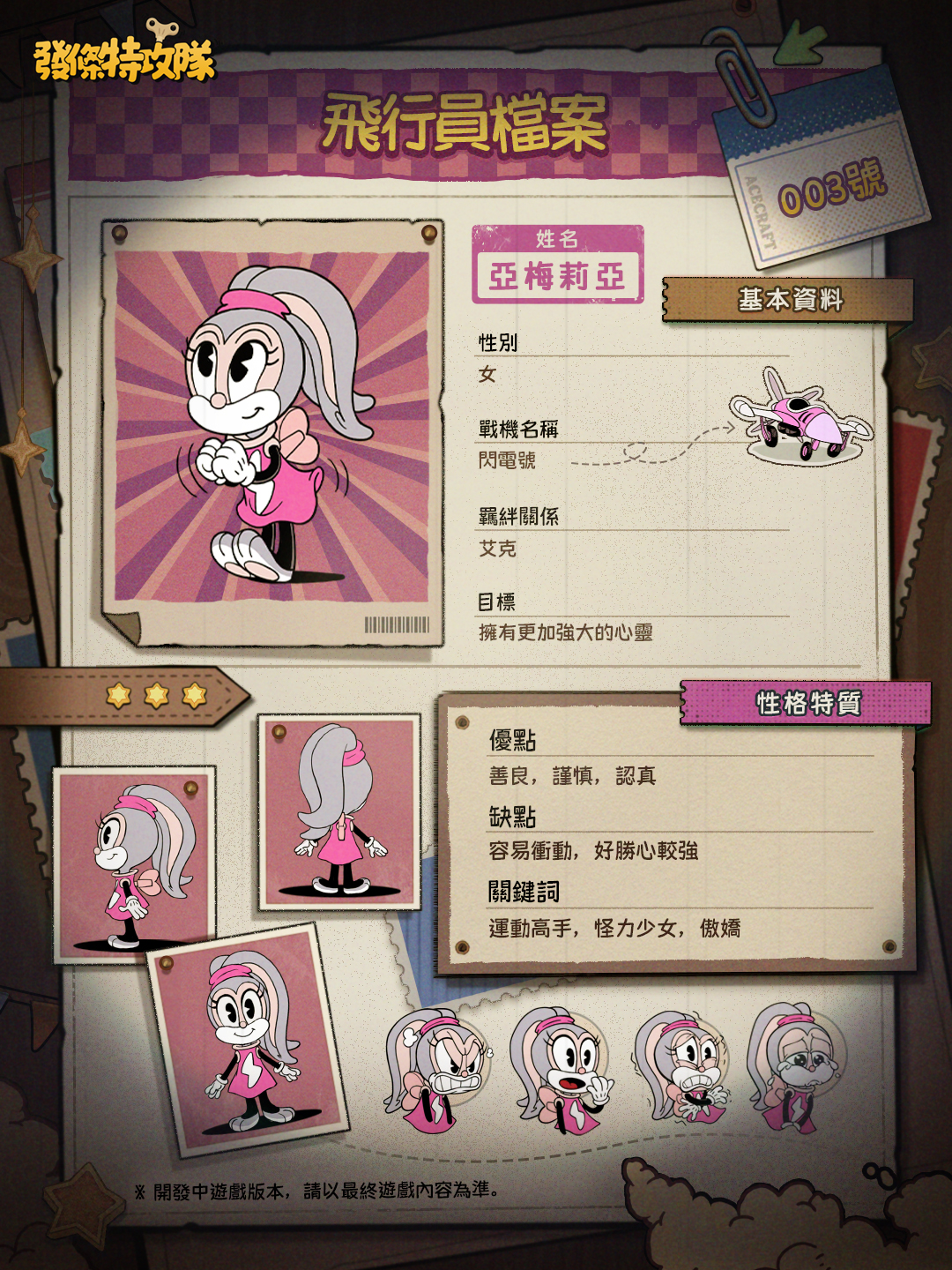 飛行員檔案003