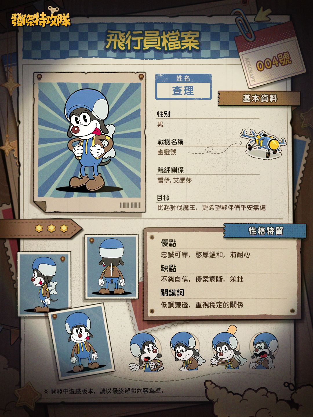飛行員檔案004