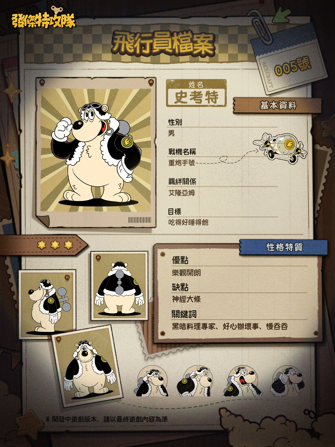 飛行員檔案005