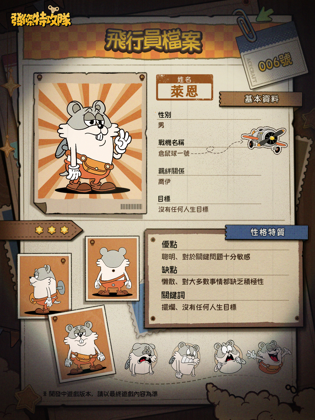 飛行員檔案006