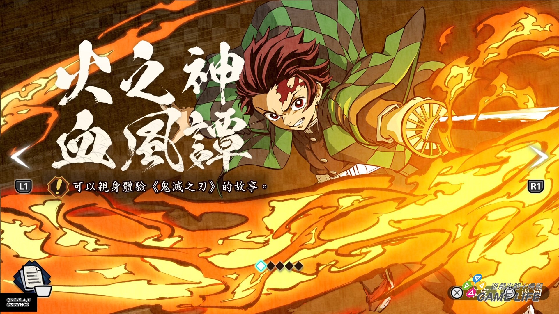 鬼滅之刃 火之神血風譚2_20250804174005.mp4_snapshot_05.05.530