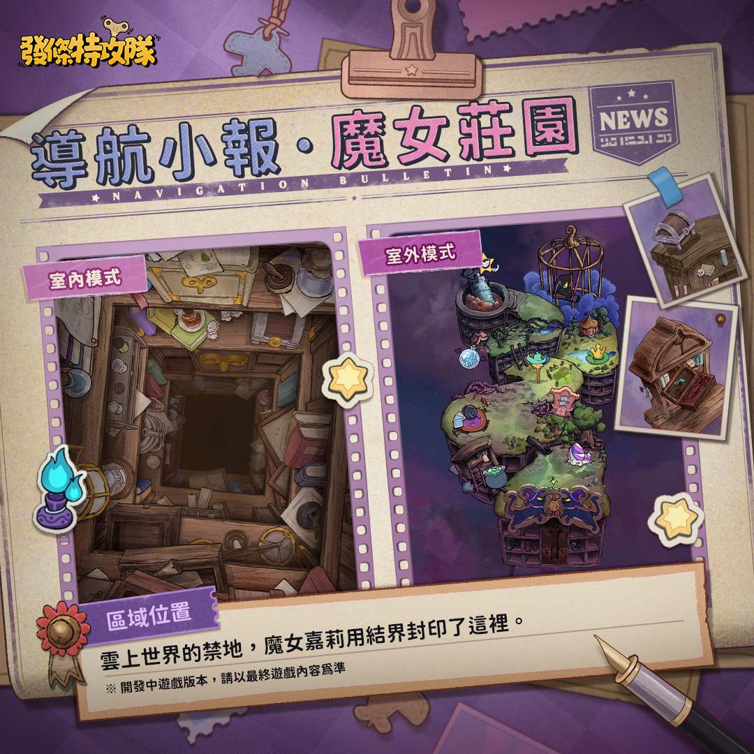 魔女莊園