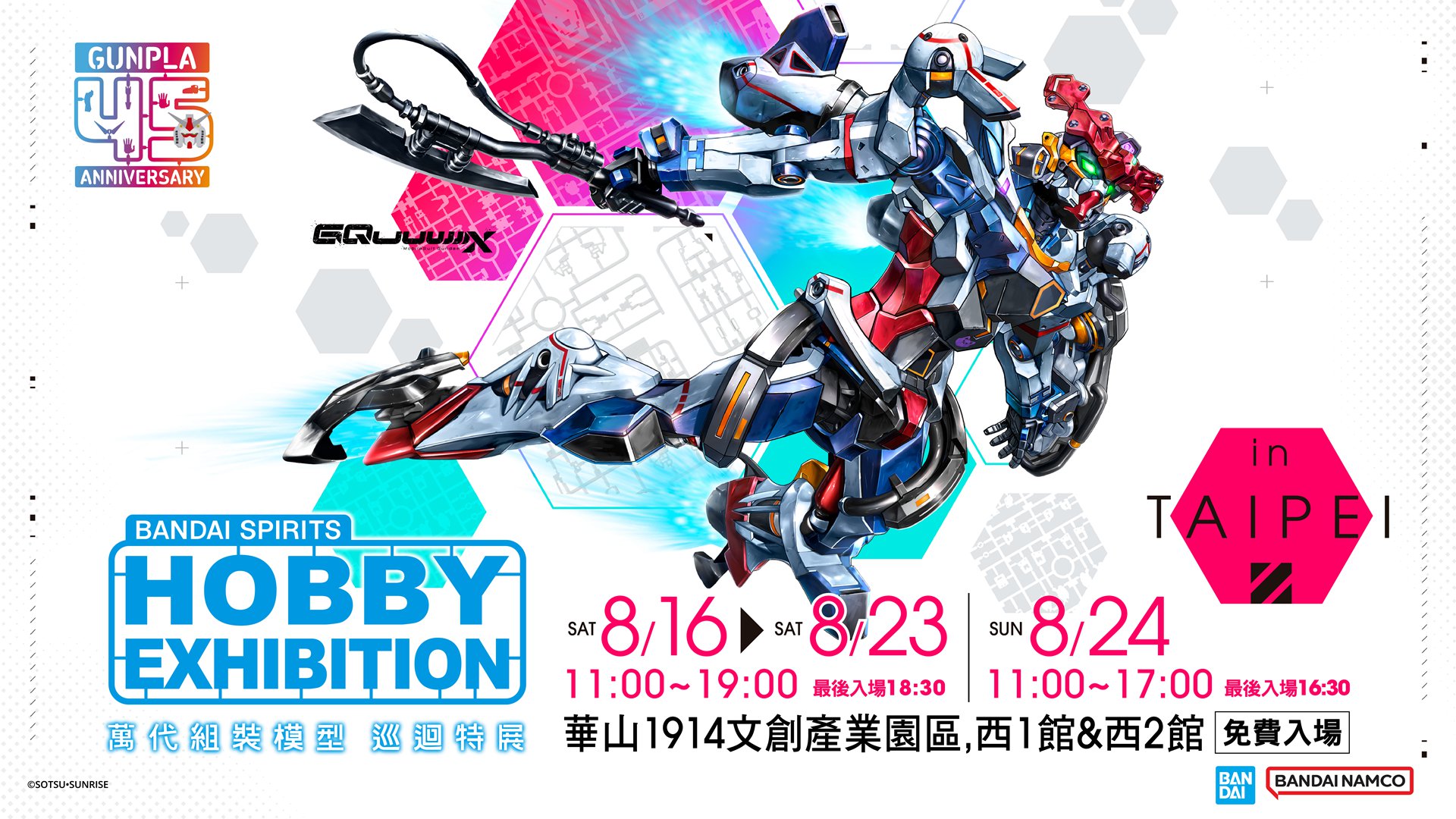 （１）圖說：《萬代組裝模型巡迴特展》首站台北場將於8月16日至24日在台北華山1914文化創意產業園區盛大登場。