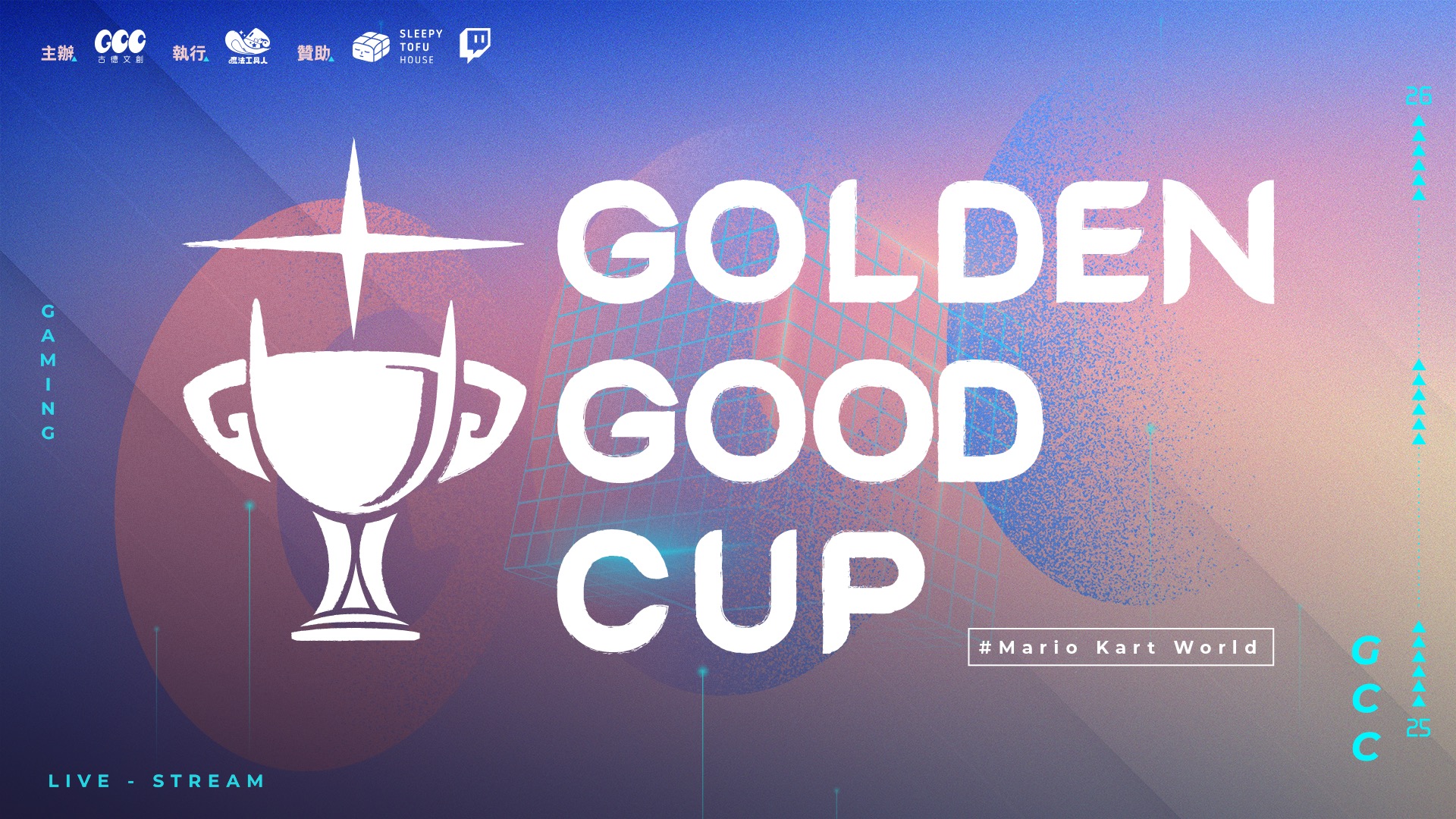 「金古盃-GGC-Cup」主視覺