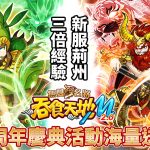 七週年慶典活動-多重好康全面釋出