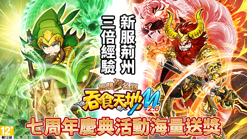 七週年慶典活動-多重好康全面釋出