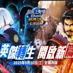 全新改版新篇章-七星流轉