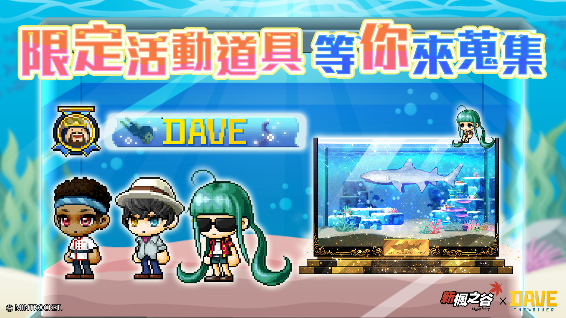 3.《新楓之谷》攜手《潛水員戴夫-DAVE-THE-DIVER》推出限定活動與專屬道具