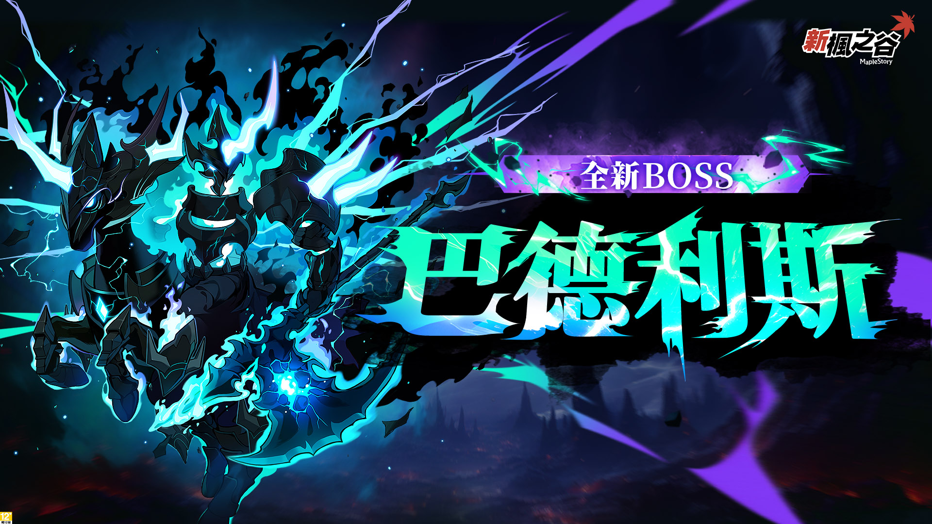 6.全新Boss「巴德利斯」登場，推出限時挑戰任務