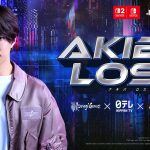 IzanagiGames_AKIBA-LOST_MainBanner_20250902