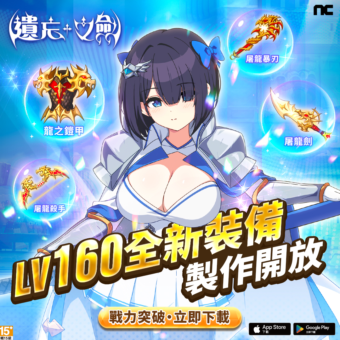 NC-Taiwan《遺忘之劍》今日更新遊戲內容