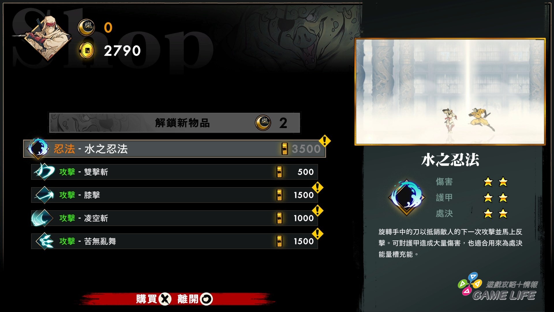 SHINOBI 反攻的斬擊_20250903143644.mp4_snapshot_04.26.916