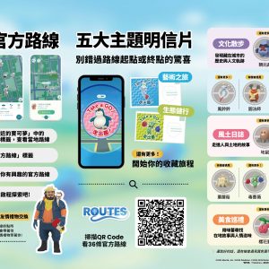 圖3-當抵達終點後還有機會遇到馬戴奧，並開始「友情禮物交換」，訓練家每天可參與一次馬戴奧的「友情禮物交換」！