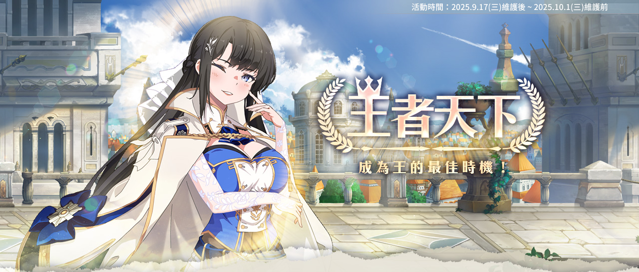 王者天下