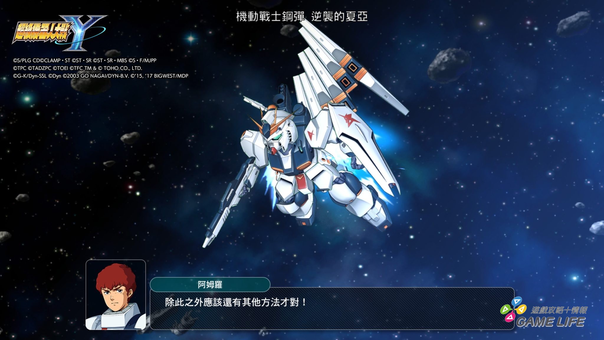 超級機器人大戰Y_20250831205922