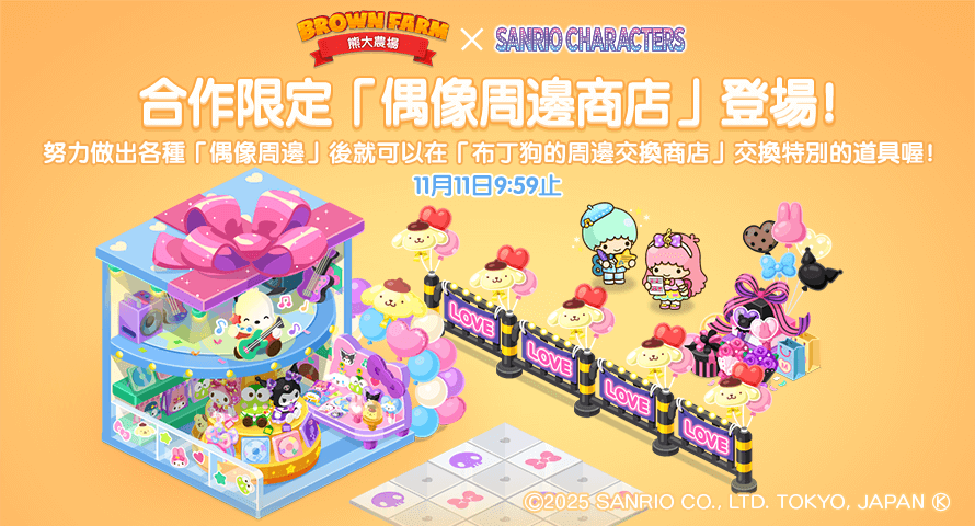 【圖06】「偶像周邊商店」活動，快來製作「偶像周邊」兌換獎勵