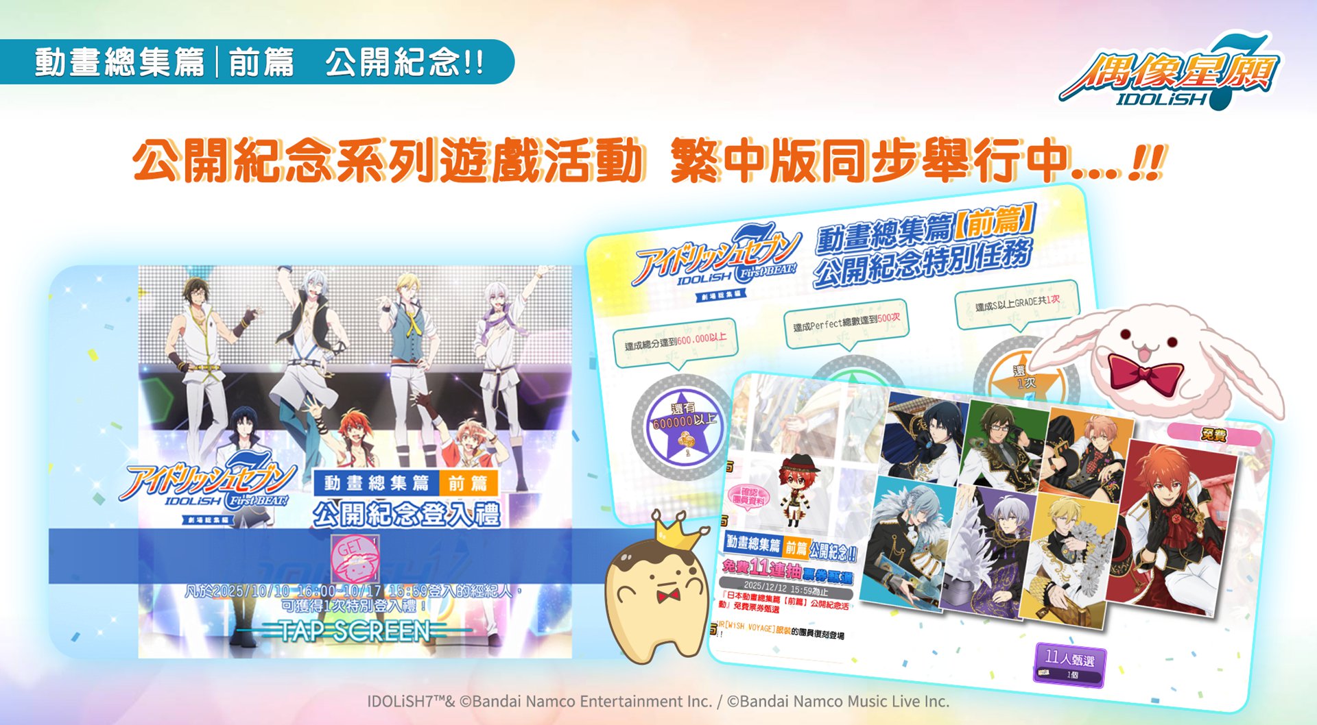 【圖6】 日本『動畫總集篇【前篇】』公開紀念!! 系列活動 繁中版同步進行中