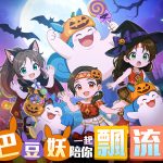 圖01：愛搗蛋的巴豆妖闖入《飄流幻境Re：星之方舟》