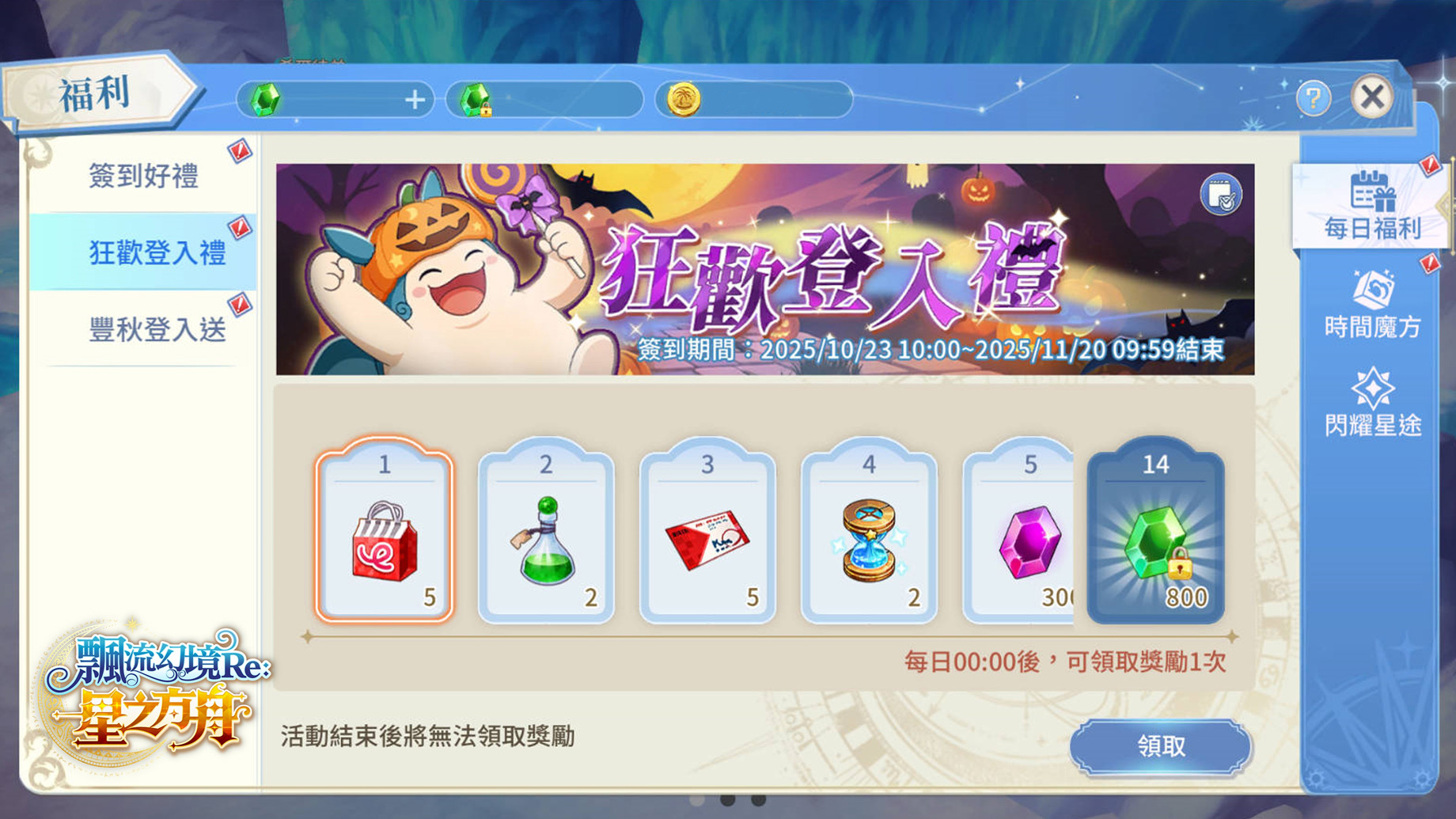 圖06：總計1,300綁定綠鑽與各式虛寶登入就送！