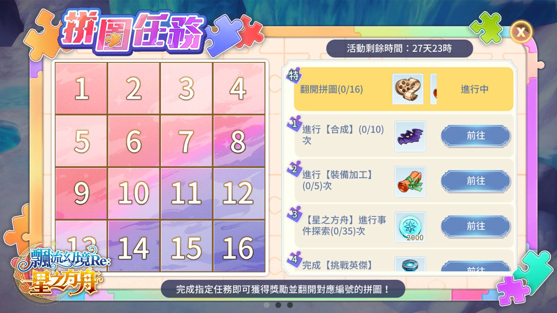 圖07：完成萬聖節拼圖，即可獲得領取節慶限定禮物