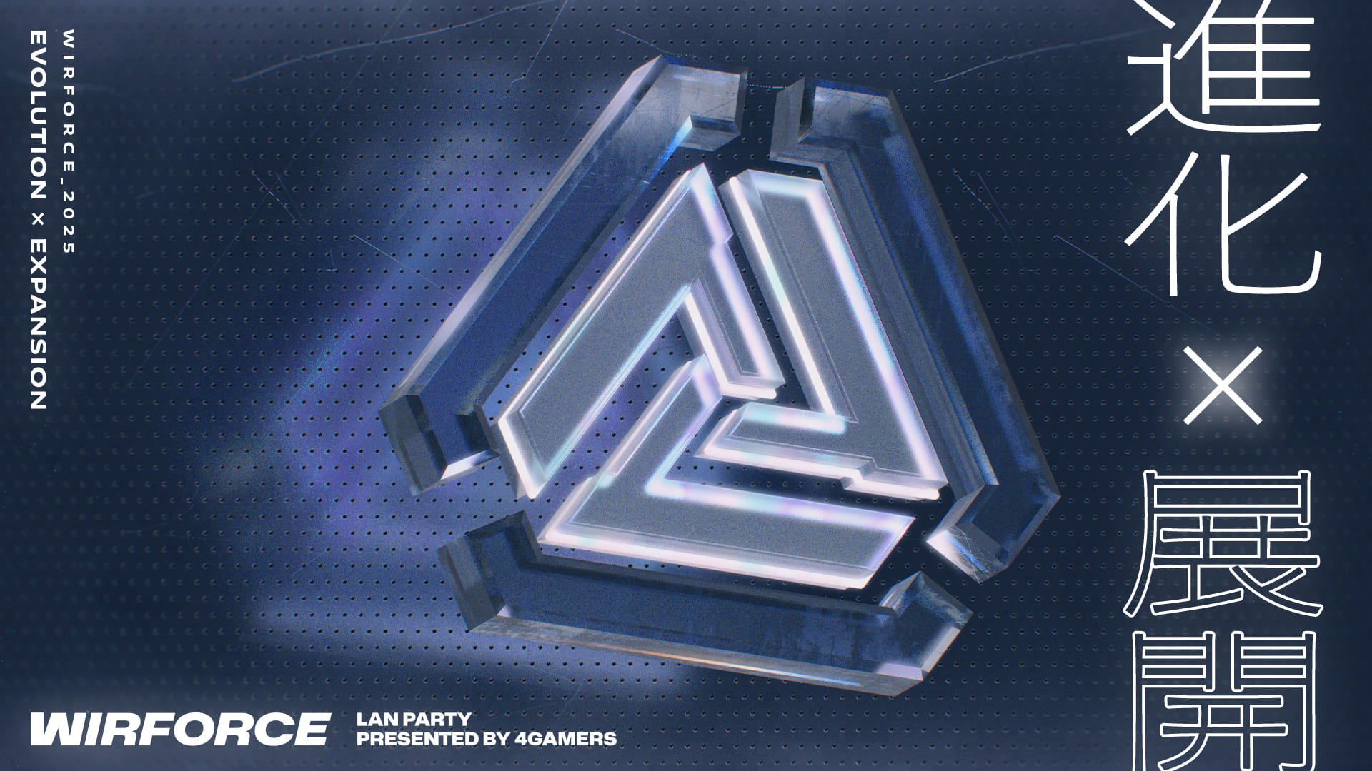 (圖片一)WirForce 2025打造玩家世代遊樂場!帶來全方位娛樂體驗