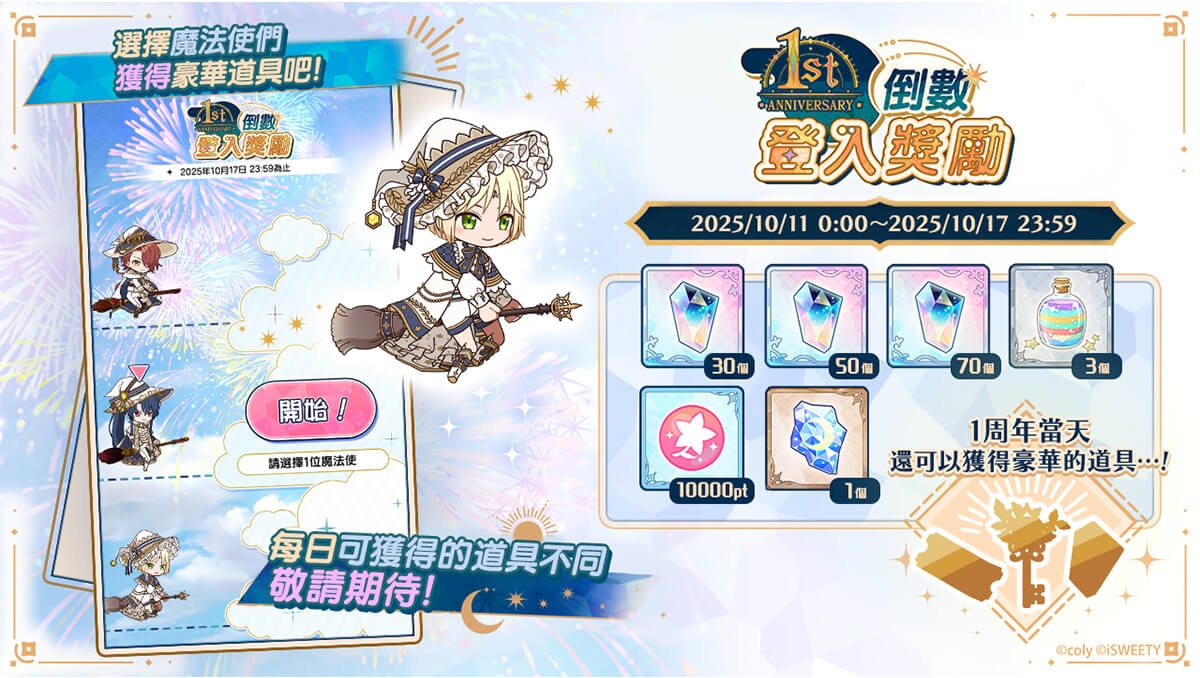 07_一周年_倒數登入獎勵