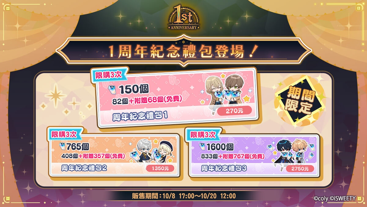 09_一周年_優惠禮包