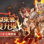 1.《救世者之樹Ｍ》二次改版登場。（圖／遊戲橘子提供）