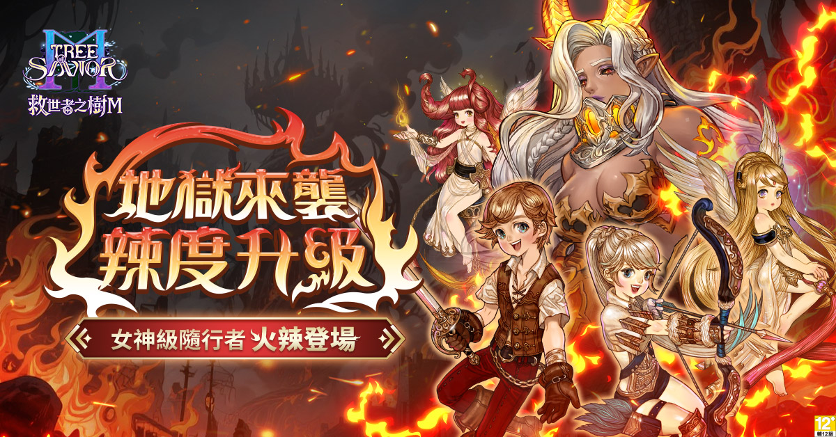 1.《救世者之樹M》二次改版登場。(圖/遊戲橘子提供)